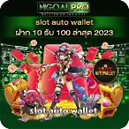 wallet.allslot ฝาก10รับ100